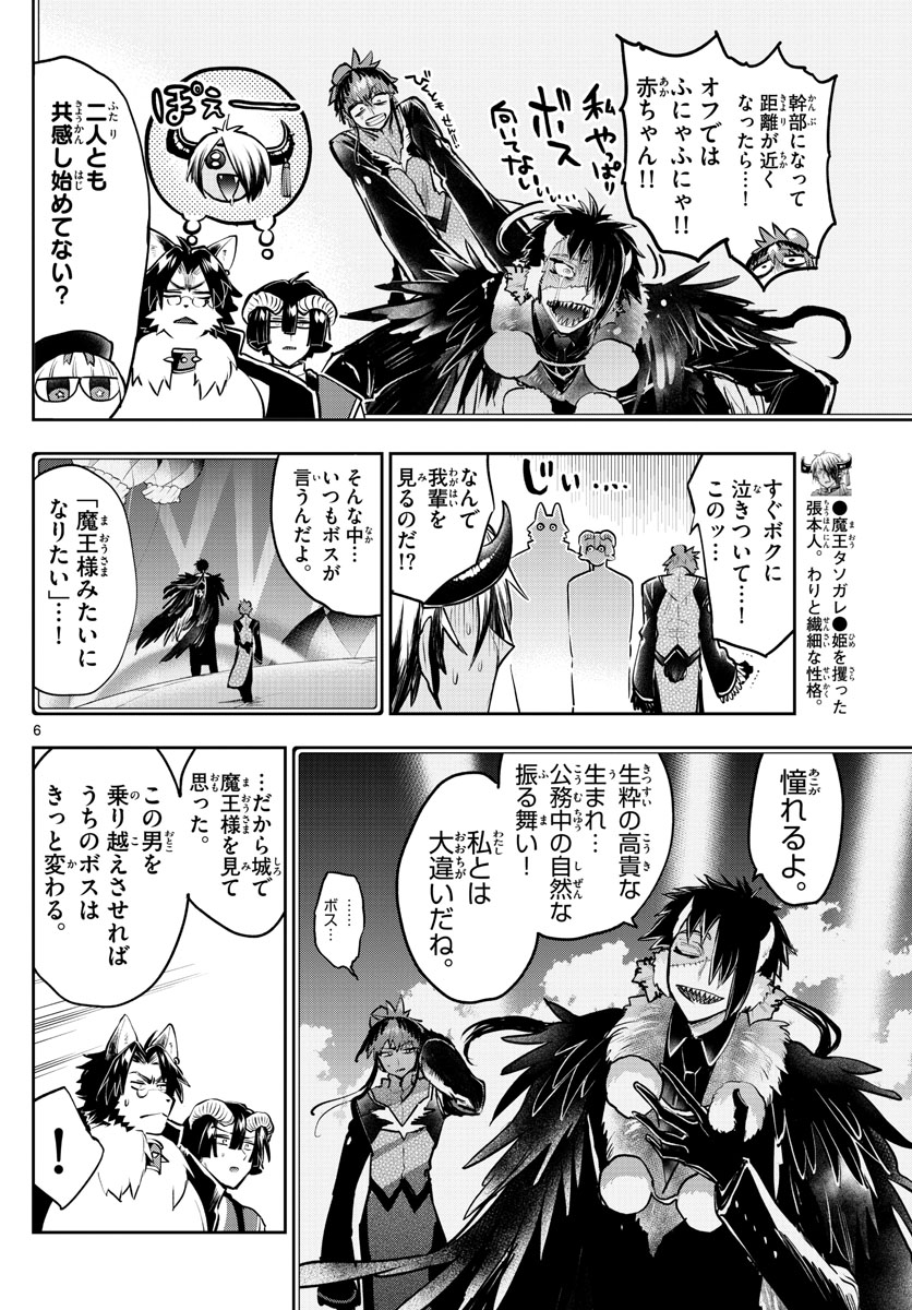 魔王城でおやすみ - 第285話 - Page 6