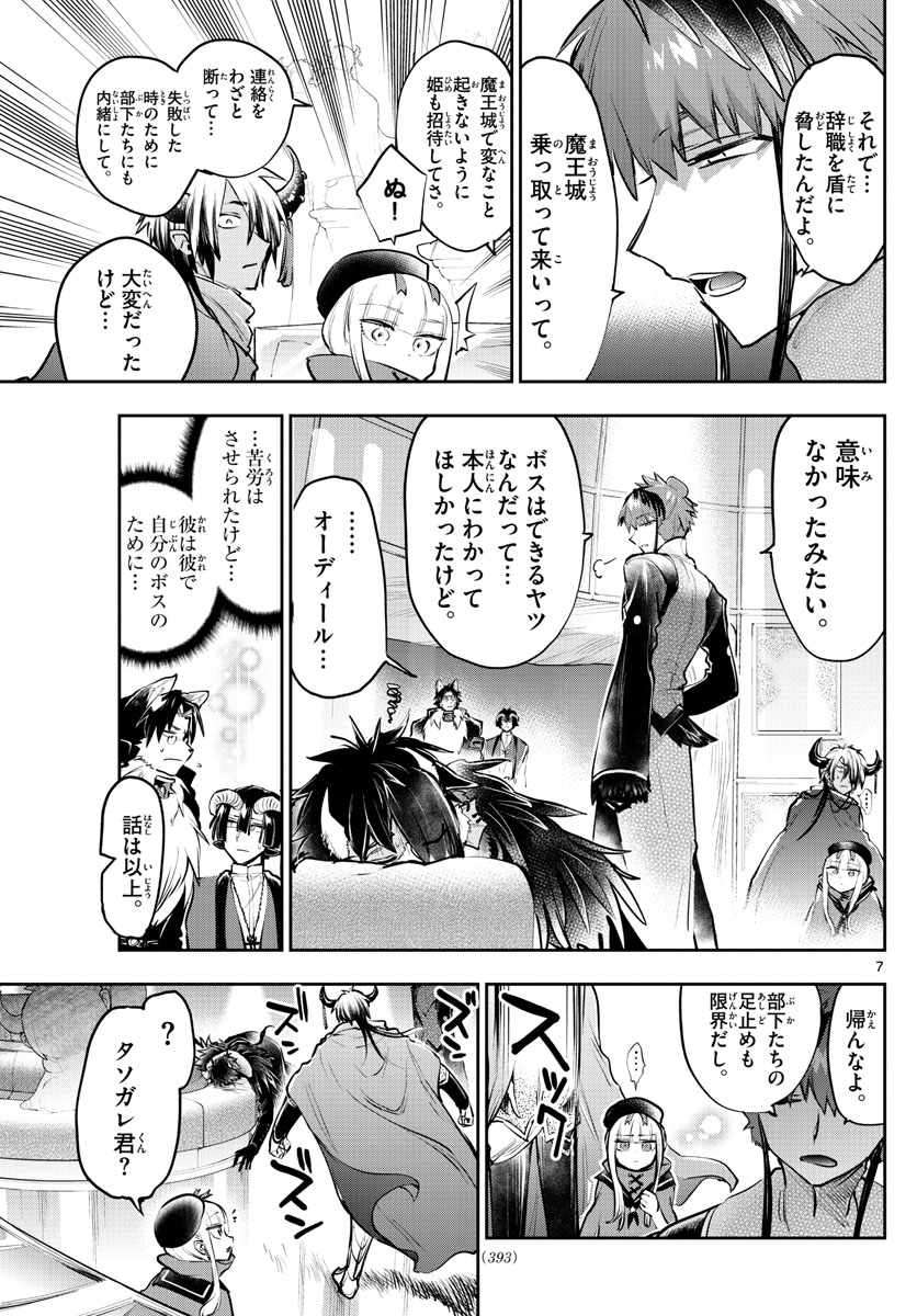 魔王城でおやすみ - 第285話 - Page 7