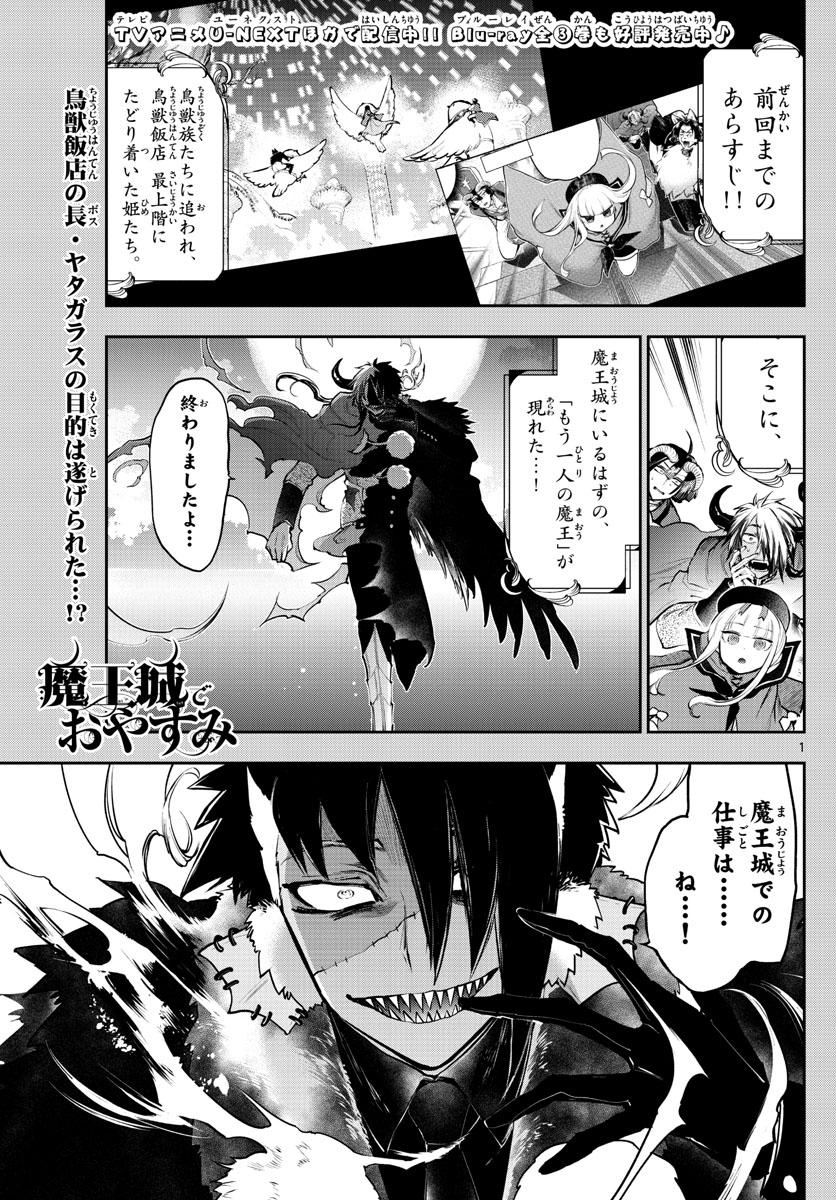 魔王城でおやすみ - 第284話 - Page 1