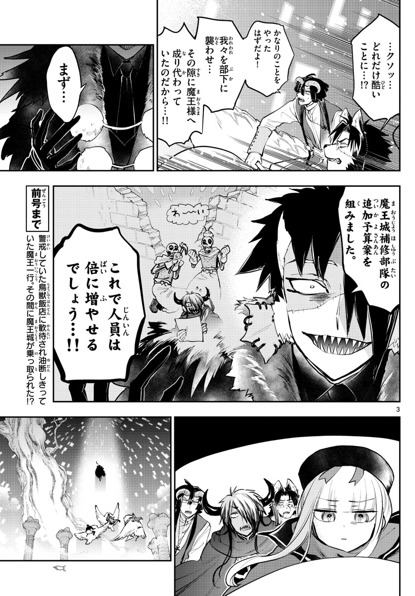 魔王城でおやすみ - 第284話 - Page 3