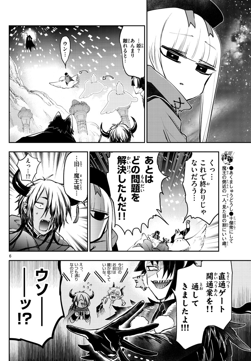 魔王城でおやすみ - 第284話 - Page 6