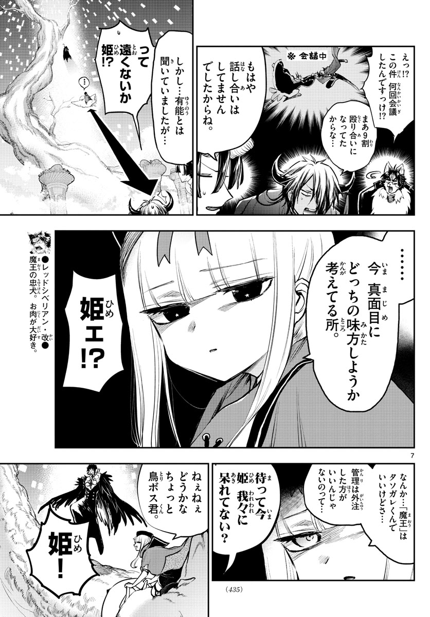 魔王城でおやすみ - 第284話 - Page 7