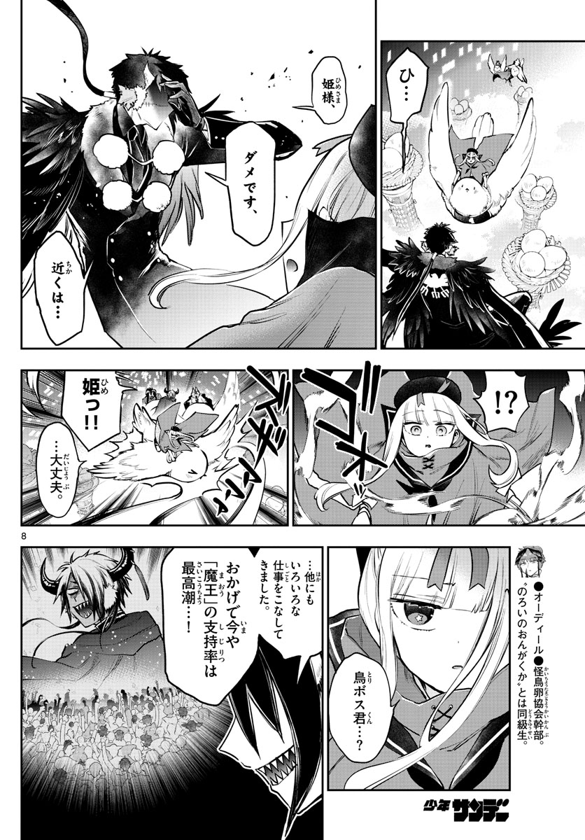 魔王城でおやすみ - 第284話 - Page 8