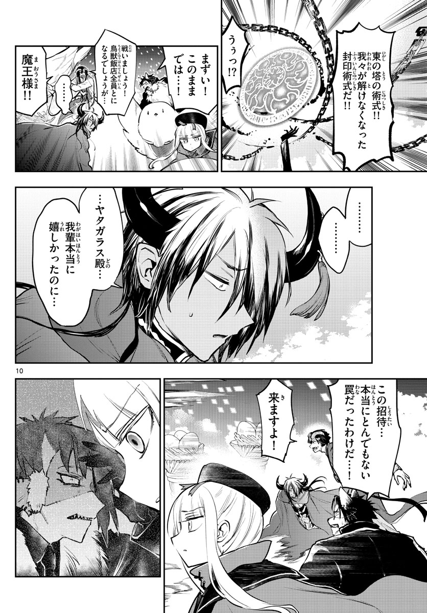 魔王城でおやすみ - 第284話 - Page 10