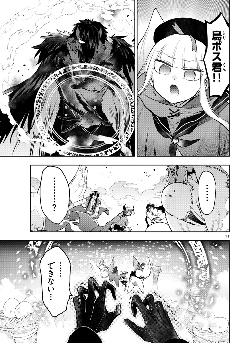 魔王城でおやすみ - 第284話 - Page 11