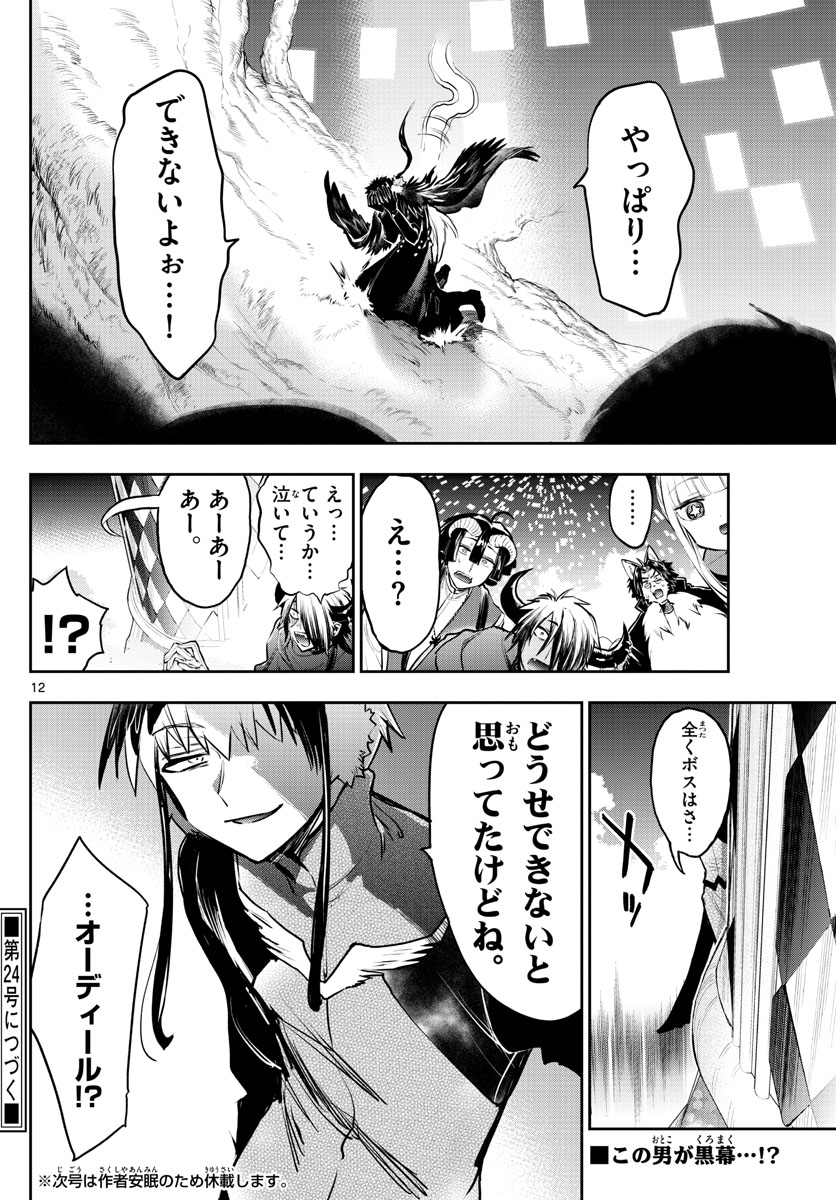 魔王城でおやすみ - 第284話 - Page 12