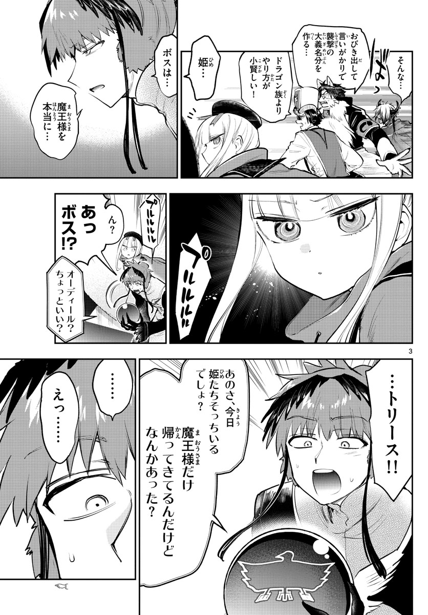 魔王城でおやすみ - 第283話 - Page 3