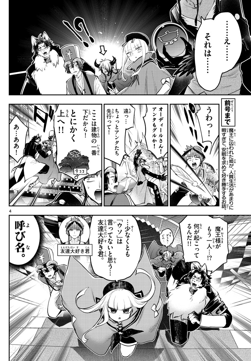 魔王城でおやすみ - 第283話 - Page 4