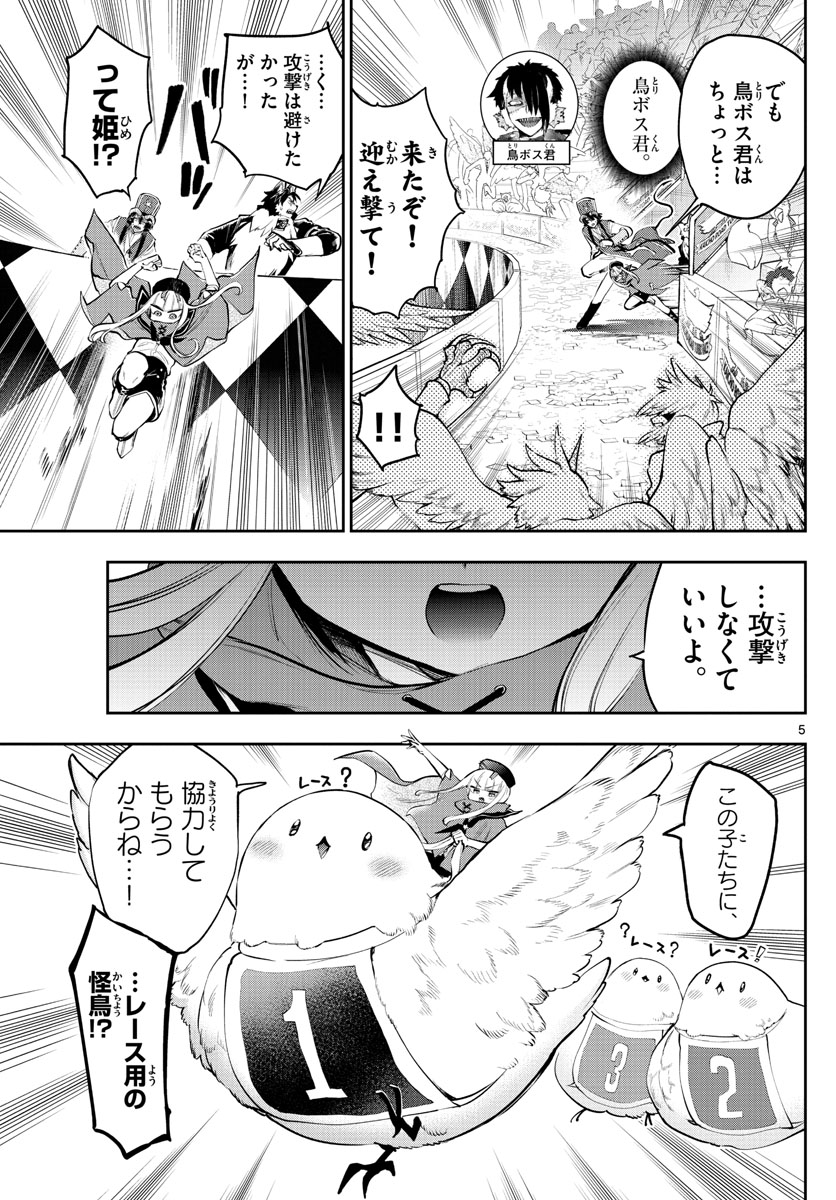 魔王城でおやすみ - 第283話 - Page 5