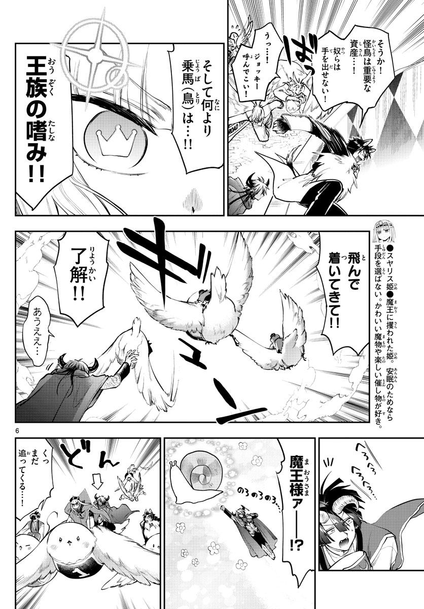 魔王城でおやすみ - 第283話 - Page 6