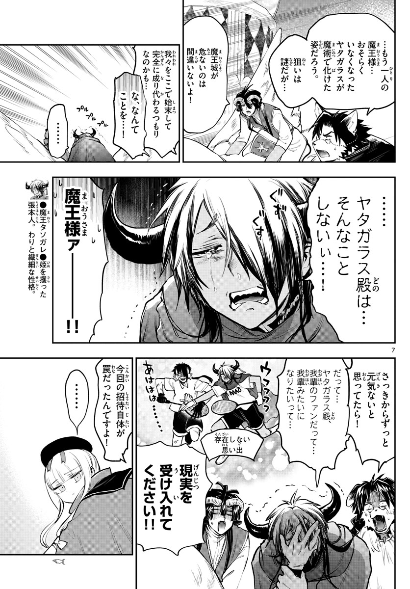 魔王城でおやすみ - 第283話 - Page 7