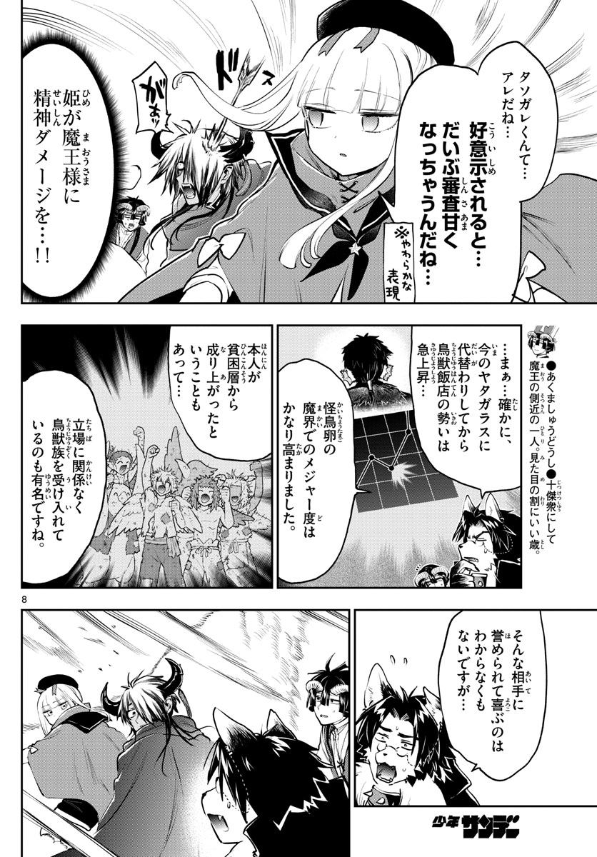 魔王城でおやすみ - 第283話 - Page 8