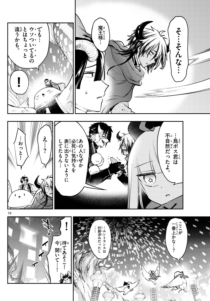 魔王城でおやすみ - 第283話 - Page 10