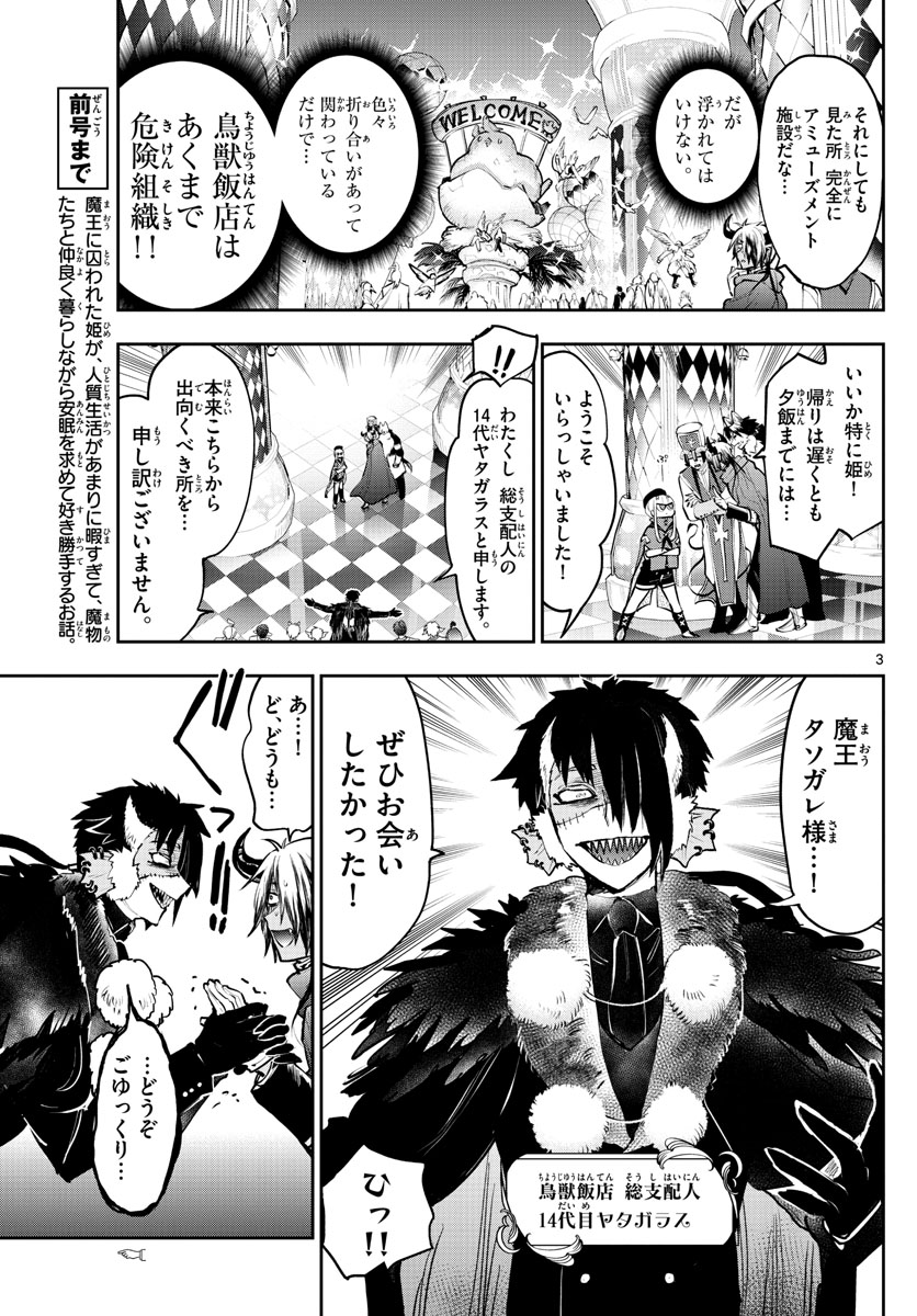 魔王城でおやすみ - 第282話 - Page 3