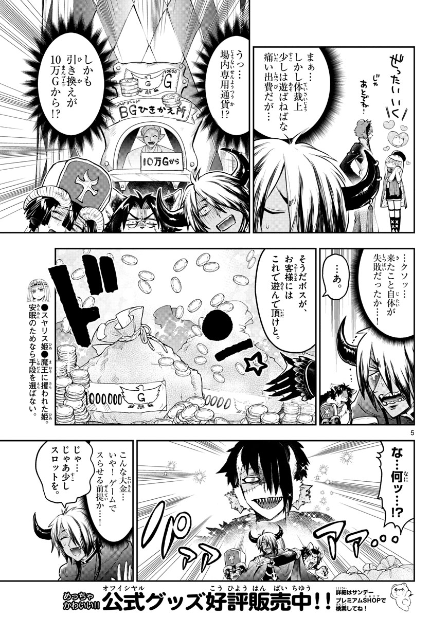 魔王城でおやすみ - 第282話 - Page 5