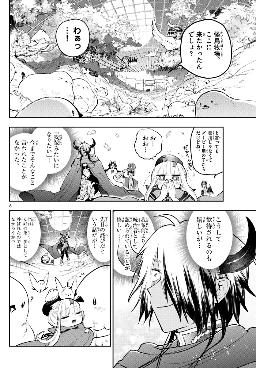 魔王城でおやすみ - 第282話 - Page 8