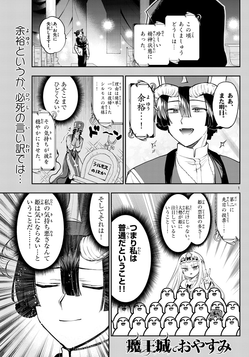 魔王城でおやすみ - 第281話 - Page 1