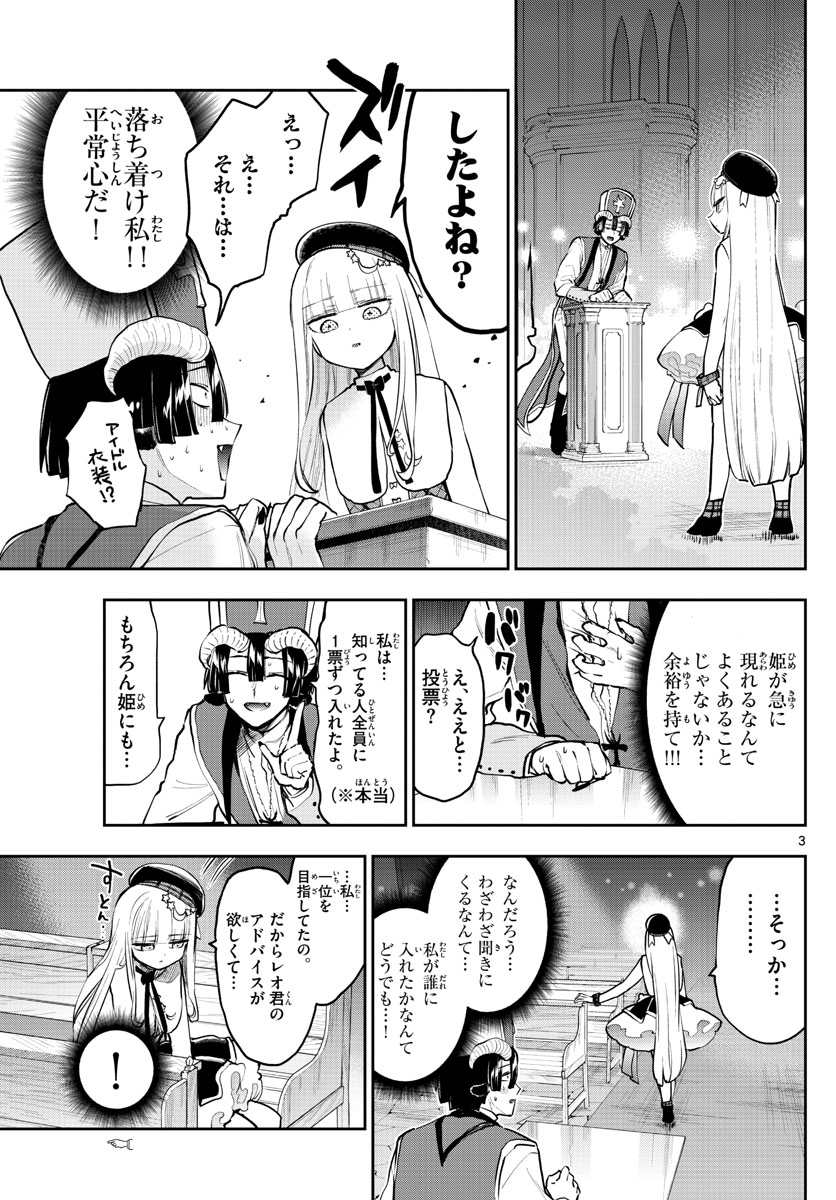 魔王城でおやすみ - 第281話 - Page 3