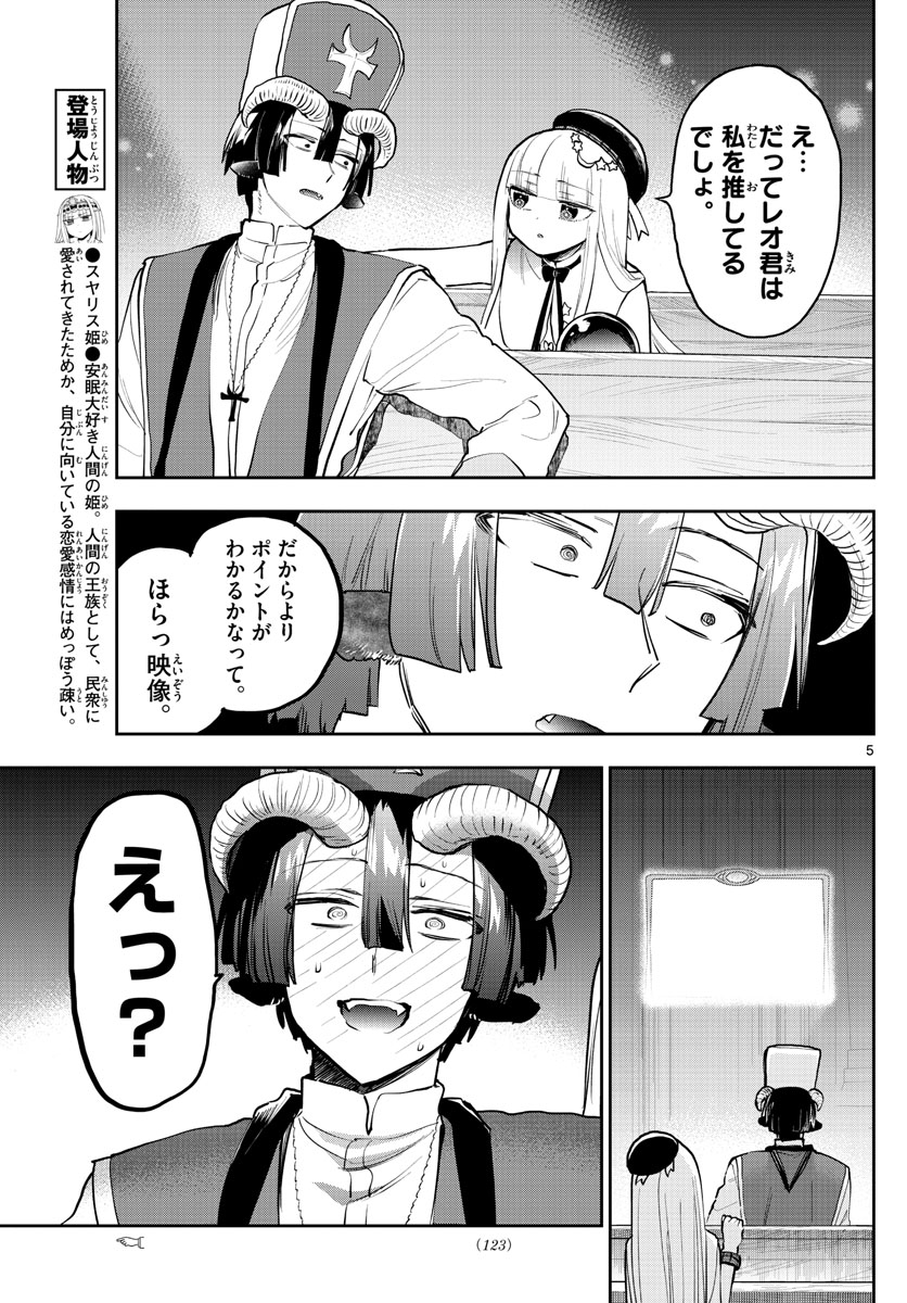 魔王城でおやすみ - 第281話 - Page 5