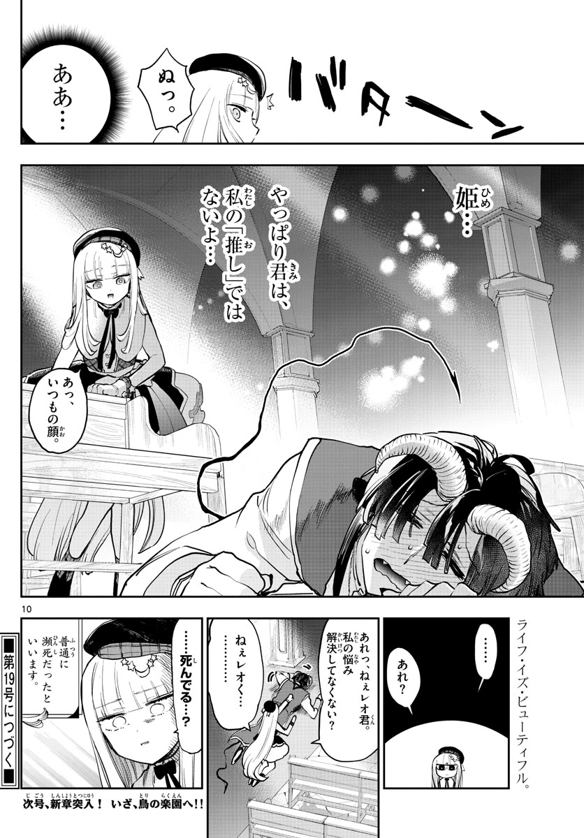 魔王城でおやすみ - 第281話 - Page 10