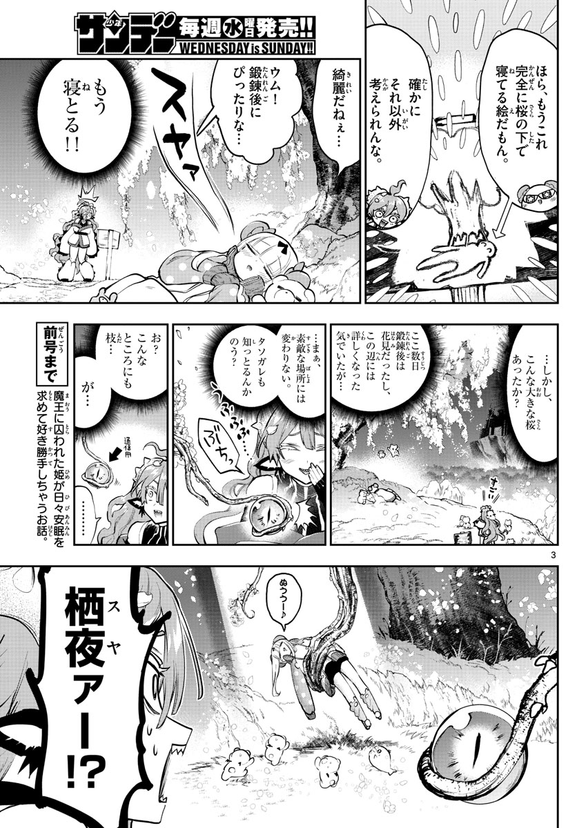 魔王城でおやすみ - 第280話 - Page 3