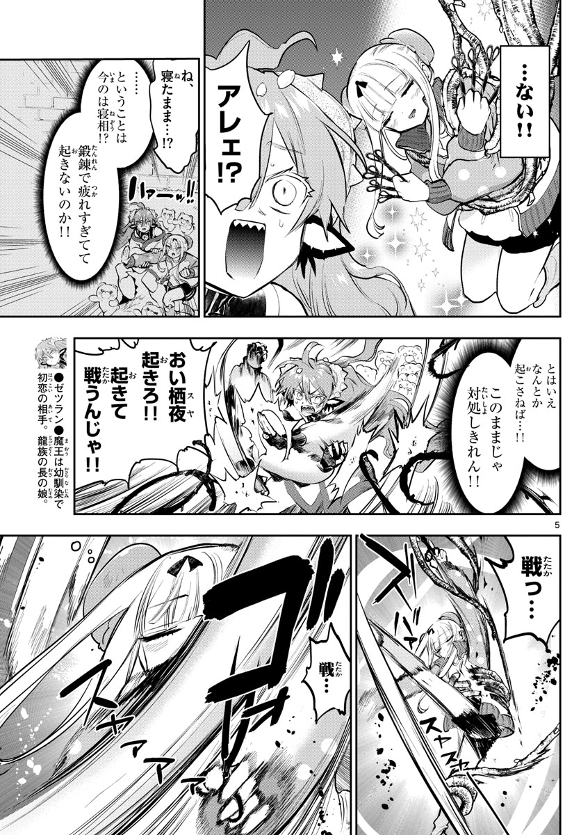 魔王城でおやすみ - 第280話 - Page 5