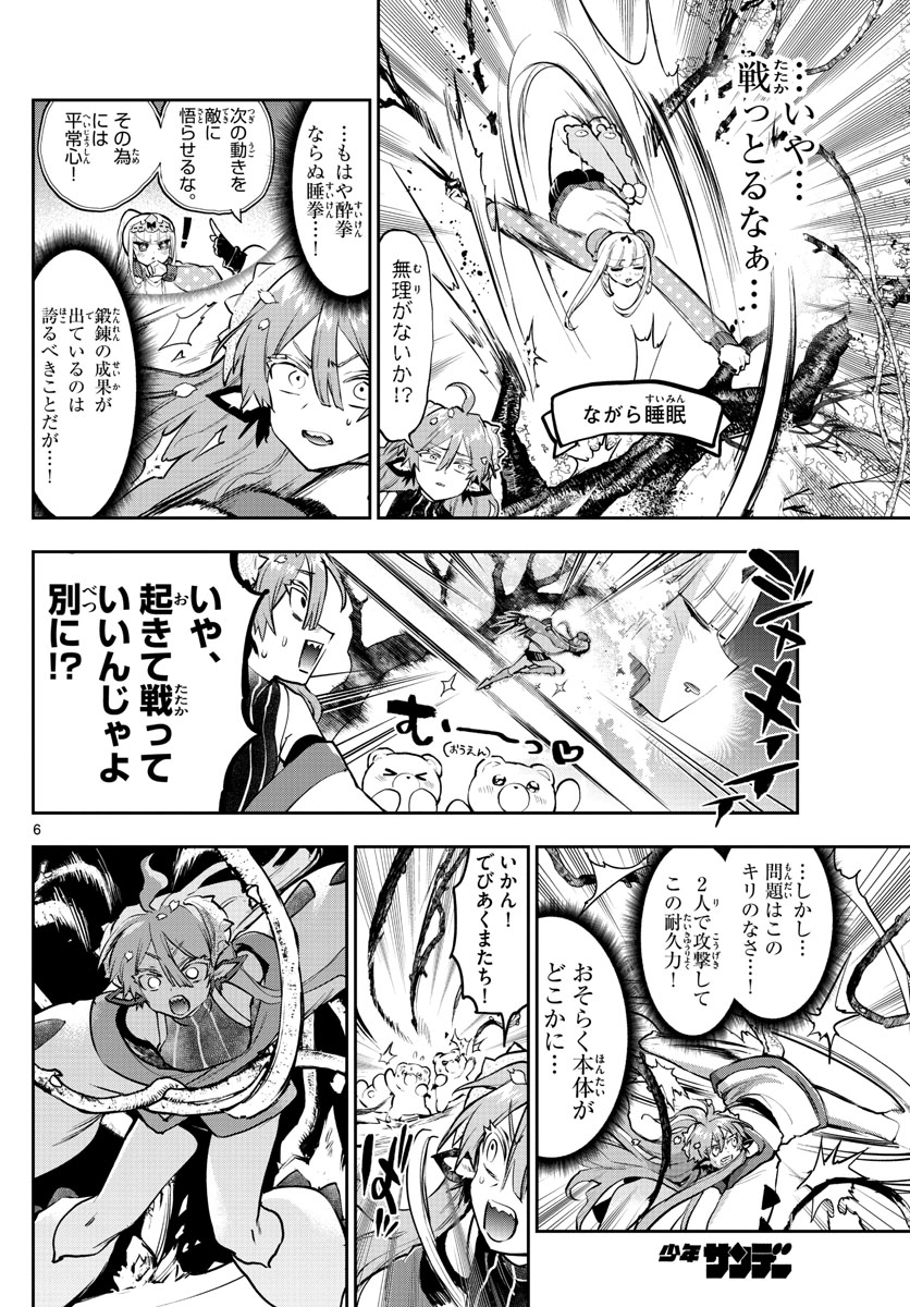 魔王城でおやすみ - 第280話 - Page 6