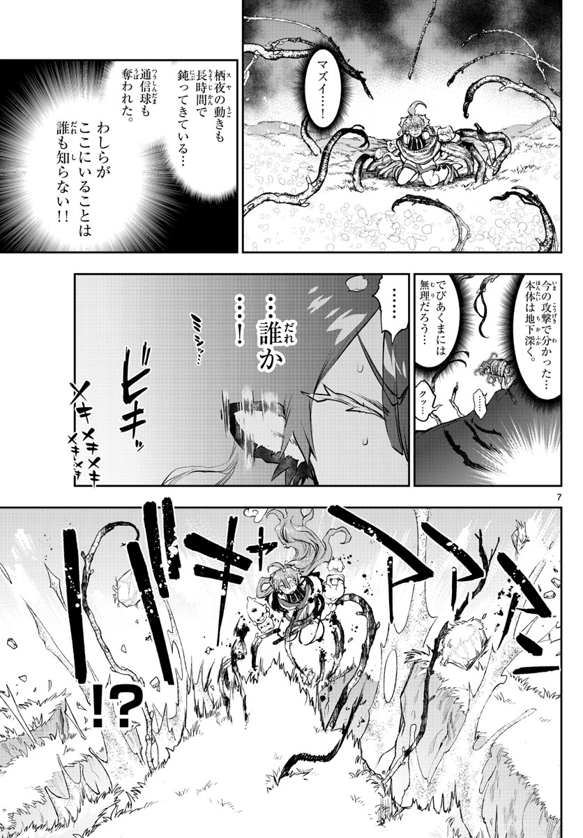 魔王城でおやすみ - 第280話 - Page 7