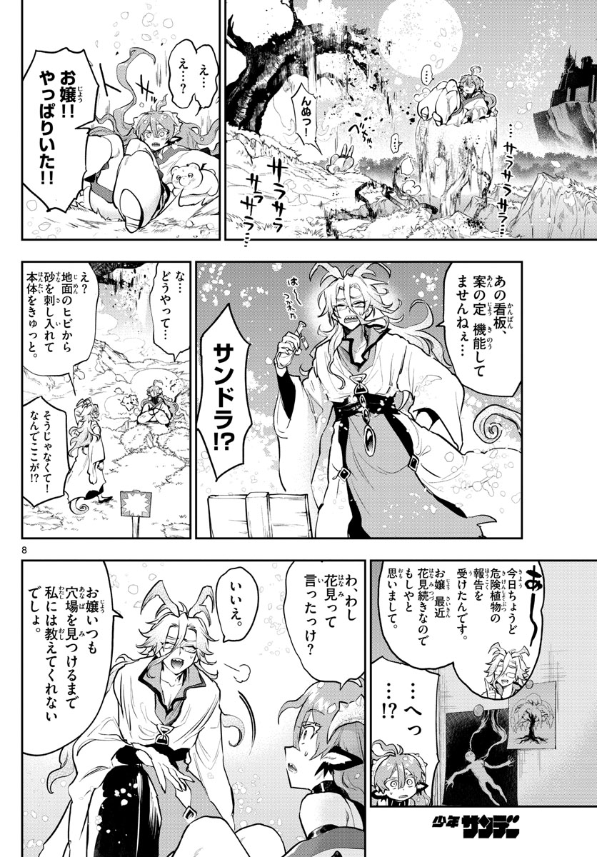 魔王城でおやすみ - 第280話 - Page 8