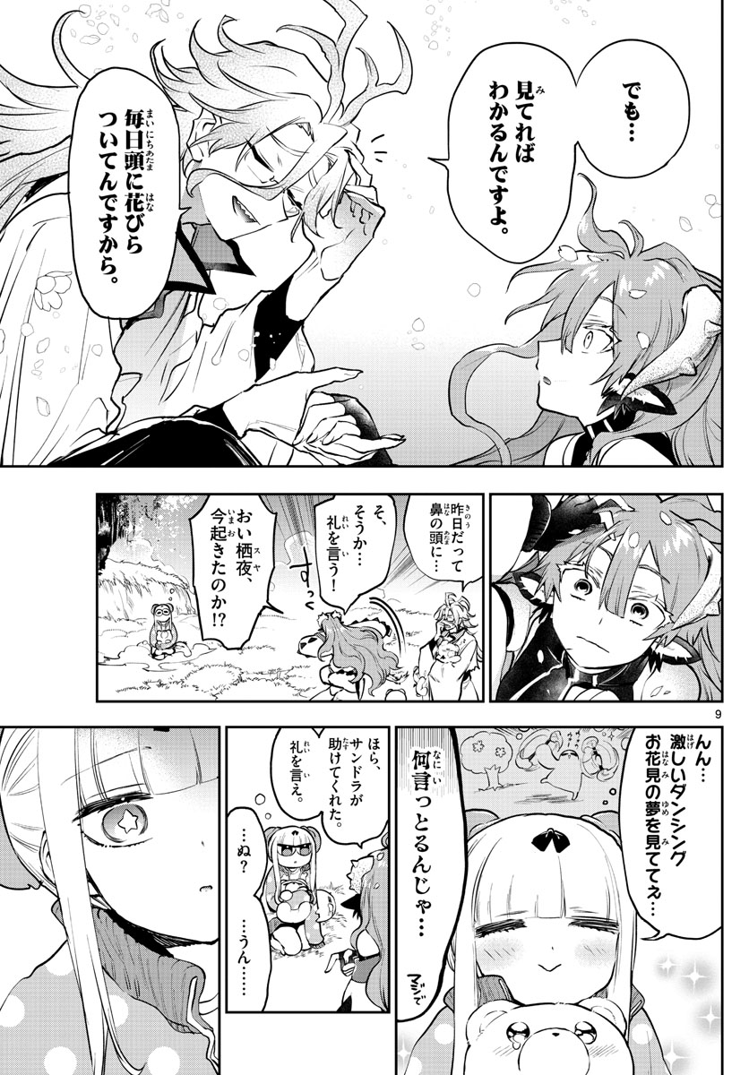 魔王城でおやすみ - 第280話 - Page 9