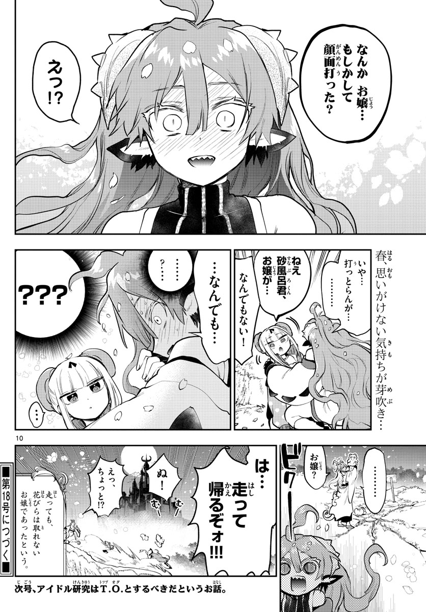 魔王城でおやすみ - 第280話 - Page 10