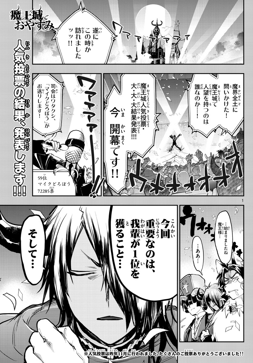 魔王城でおやすみ - 第279話 - Page 1