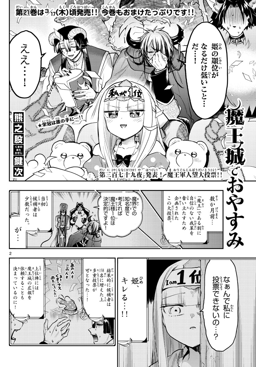 魔王城でおやすみ - 第279話 - Page 2