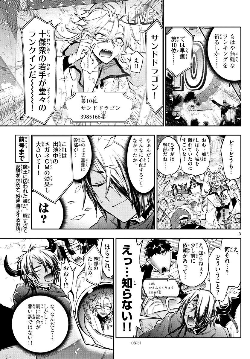 魔王城でおやすみ - 第279話 - Page 3