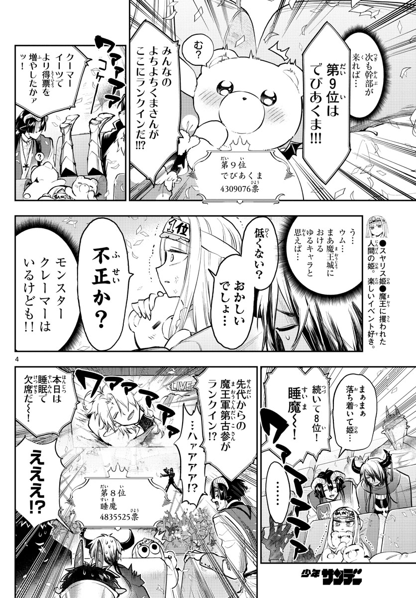 魔王城でおやすみ - 第279話 - Page 4