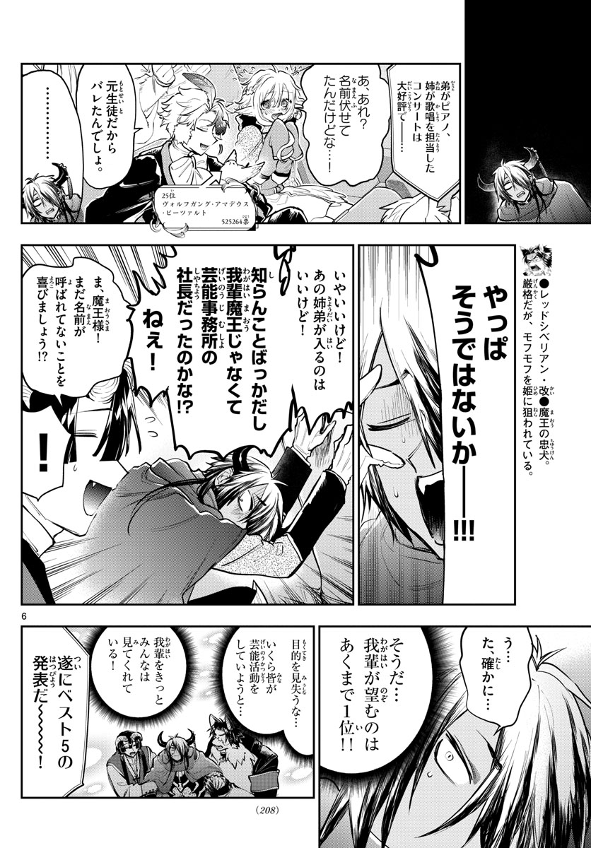 魔王城でおやすみ - 第279話 - Page 6