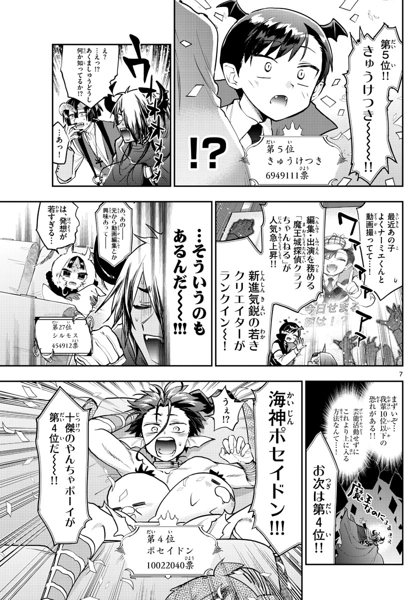 魔王城でおやすみ - 第279話 - Page 7