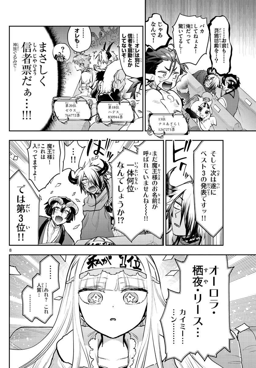 魔王城でおやすみ - 第279話 - Page 8