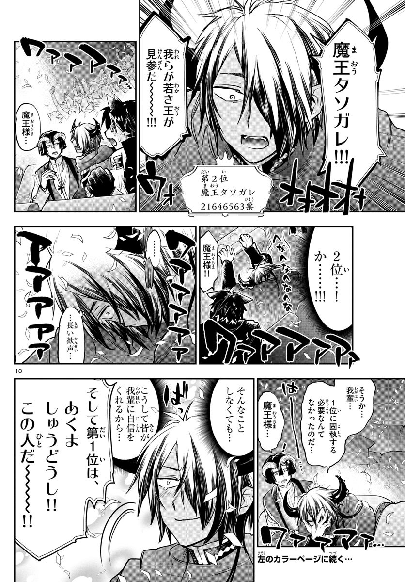 魔王城でおやすみ - 第279話 - Page 10