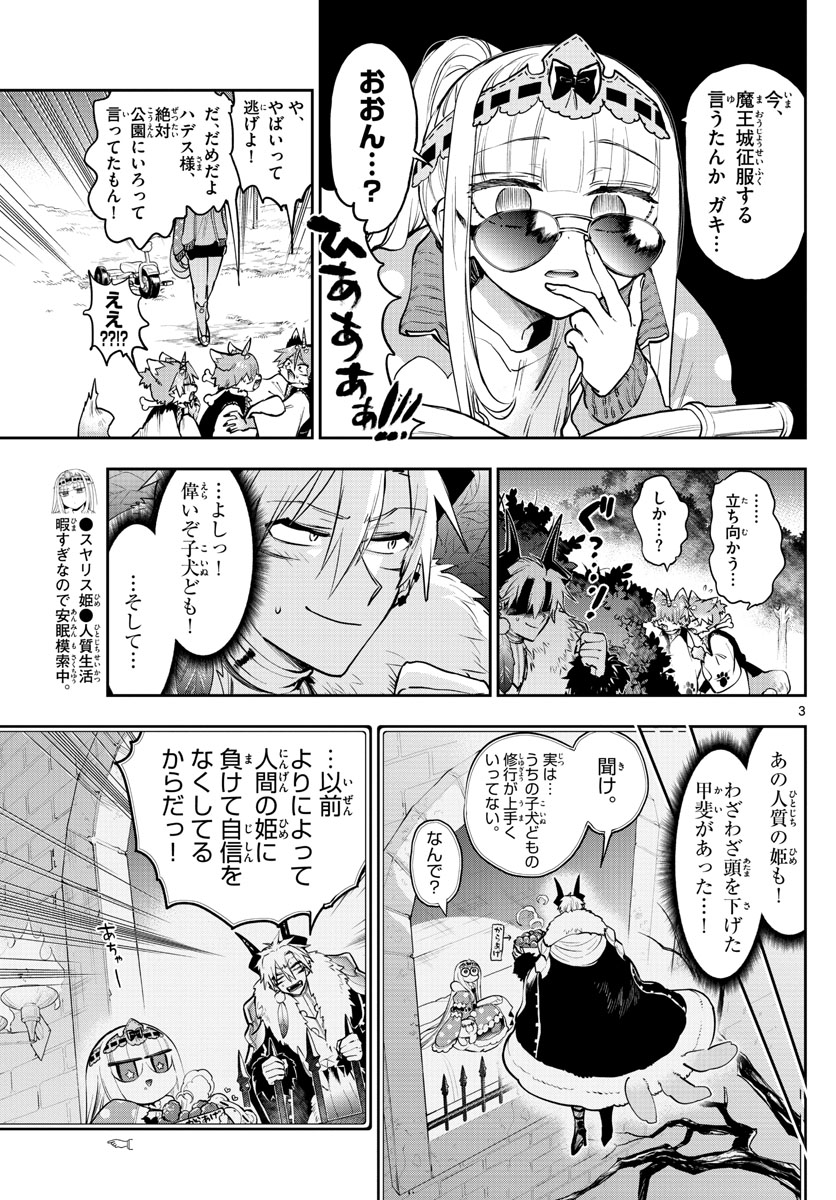 魔王城でおやすみ - 第278話 - Page 3