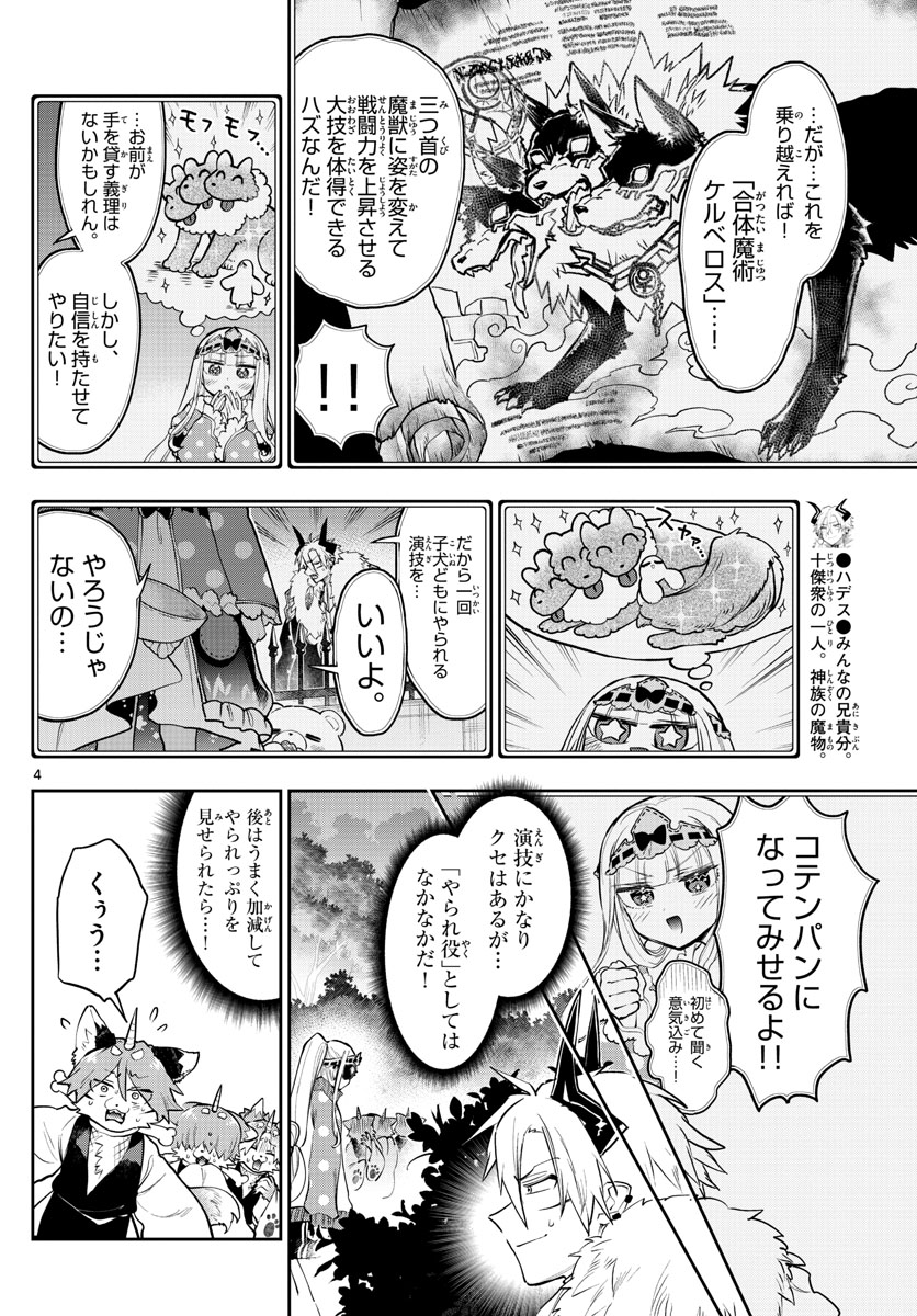 魔王城でおやすみ - 第278話 - Page 4