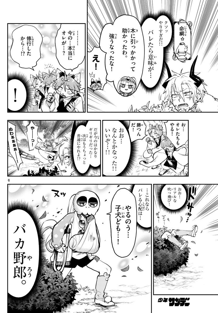 魔王城でおやすみ - 第278話 - Page 6