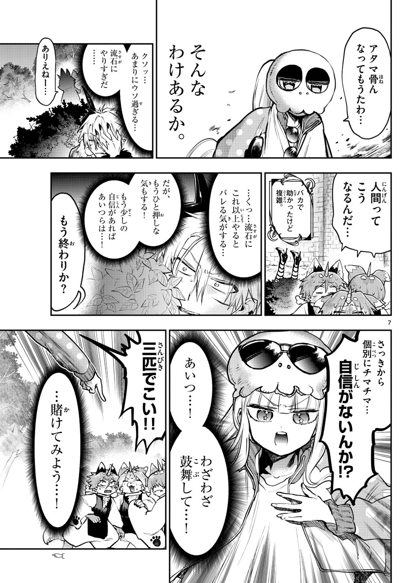 魔王城でおやすみ - 第278話 - Page 7