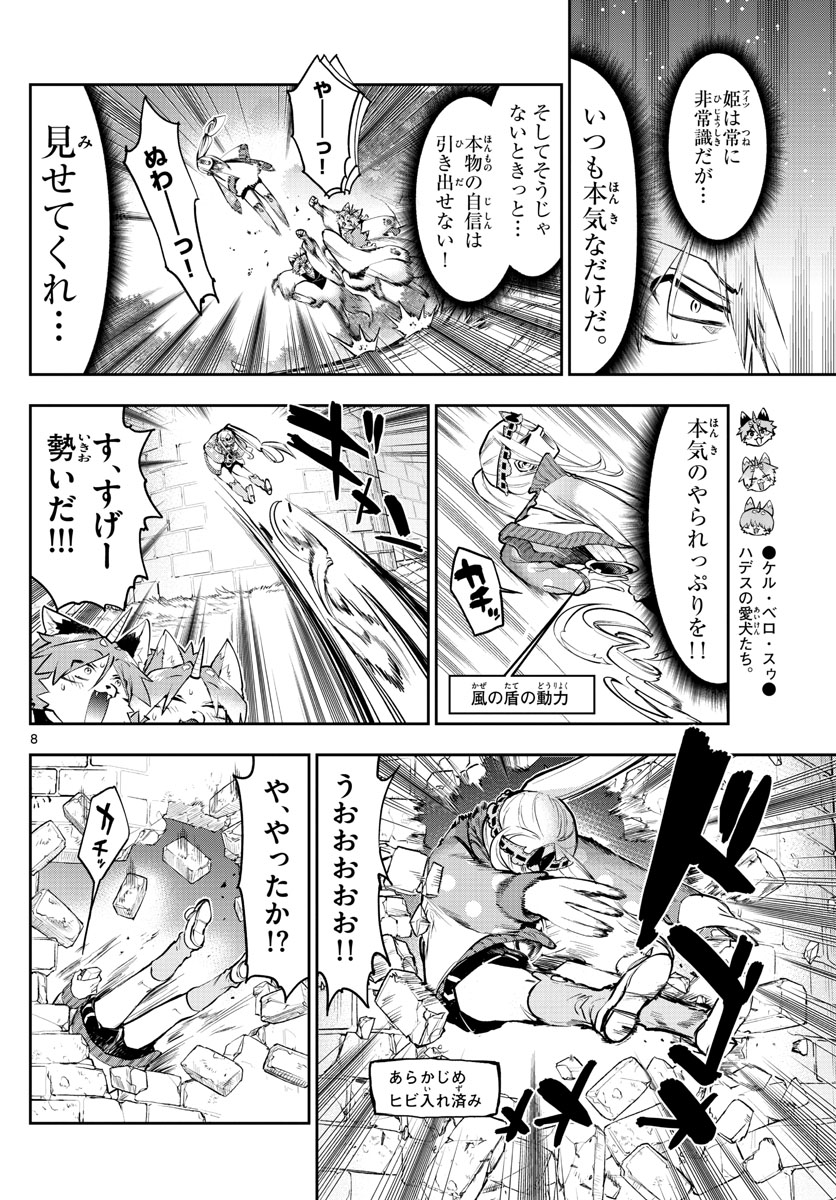 魔王城でおやすみ - 第278話 - Page 8