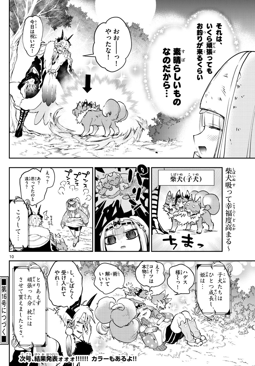 魔王城でおやすみ - 第278話 - Page 10