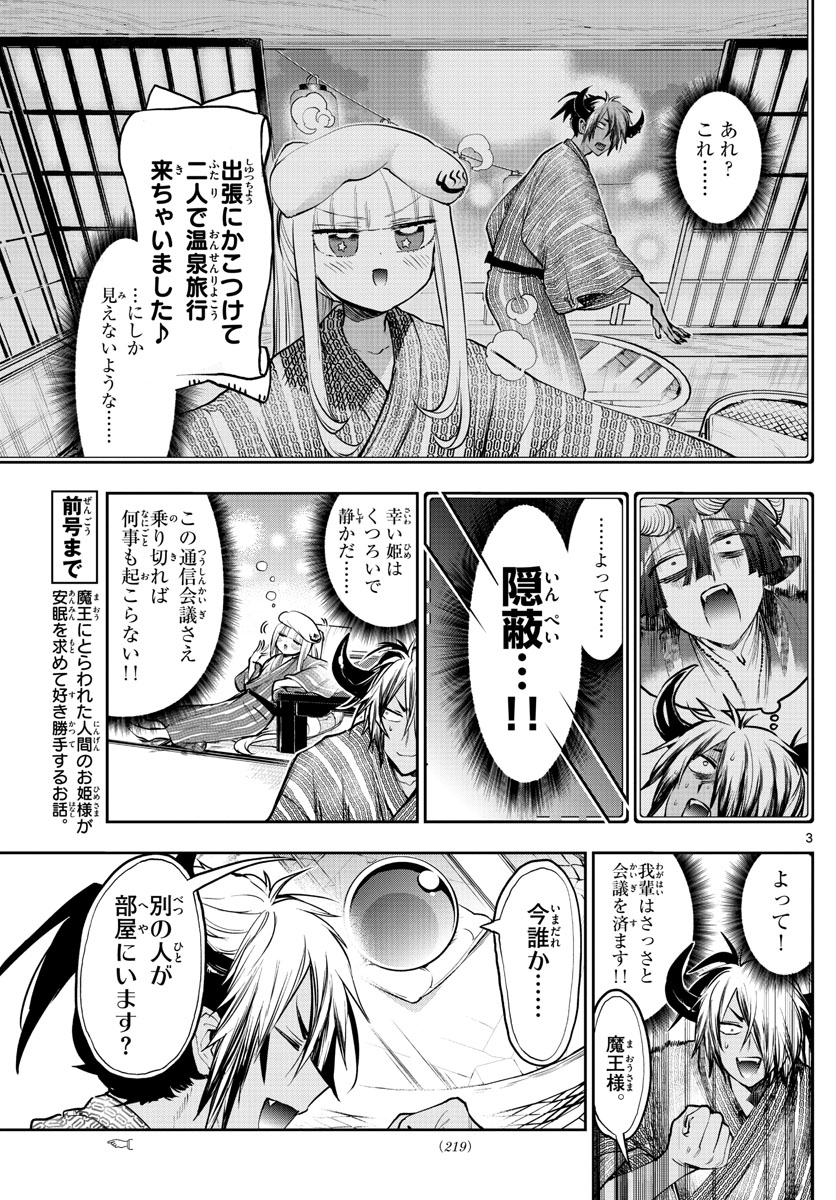 魔王城でおやすみ - 第277話 - Page 3