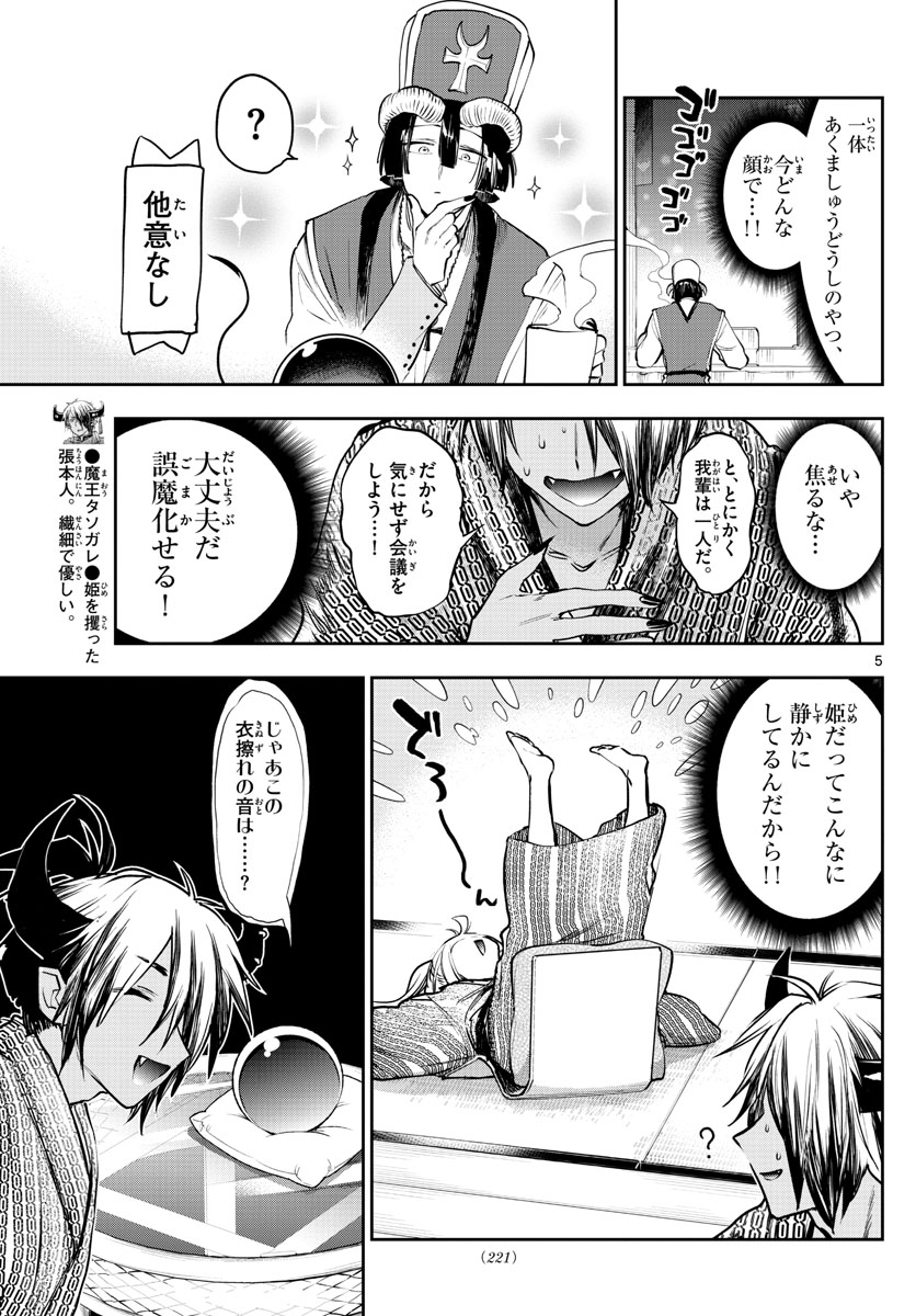 魔王城でおやすみ - 第277話 - Page 5