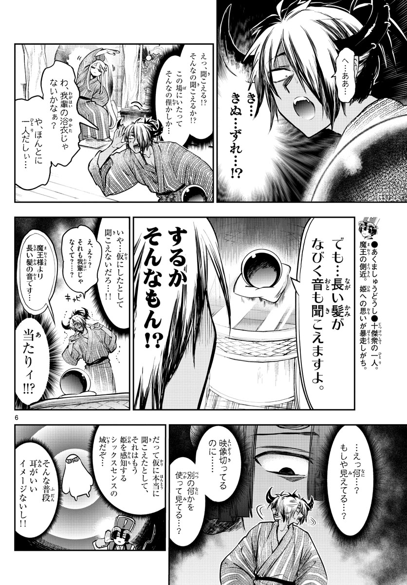 魔王城でおやすみ - 第277話 - Page 6