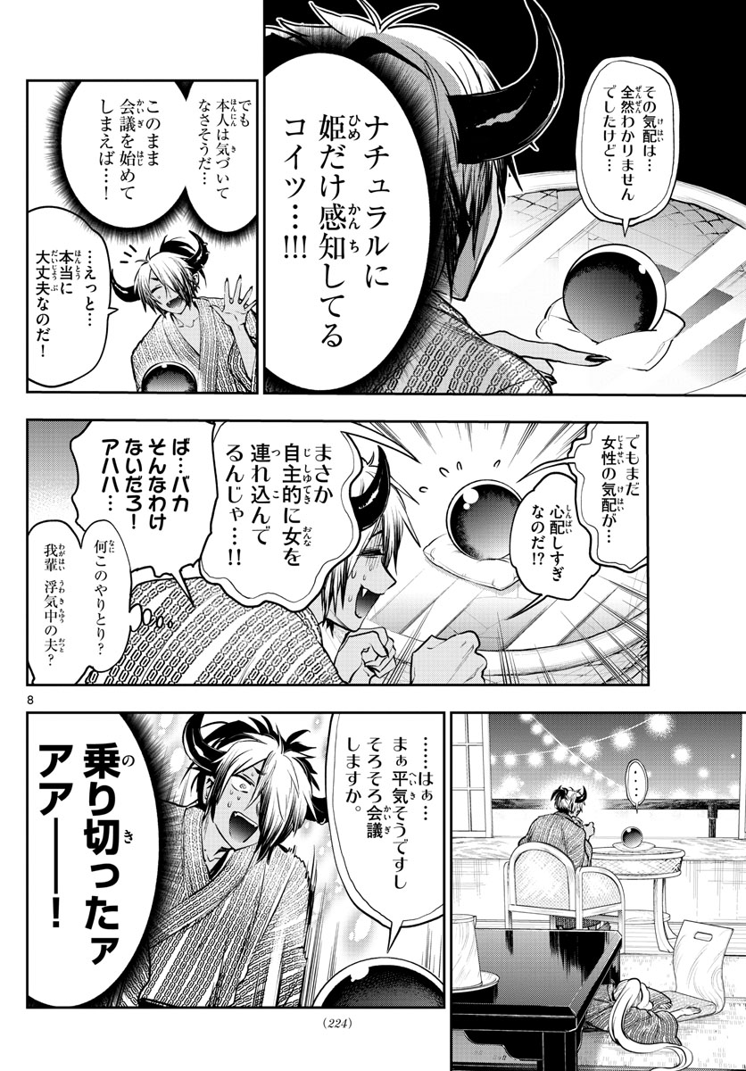 魔王城でおやすみ - 第277話 - Page 8