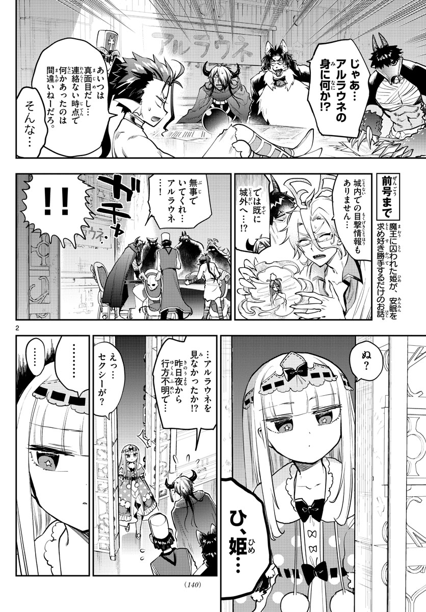 魔王城でおやすみ - 第271話 - Page 2